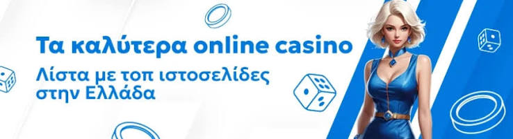 NV Casino Ελλάδα Οδηγός για Επιτυχία στον Κόσμο των Καζίνο