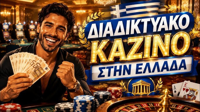 Μπόνους Καλωσορίσματος Ο Οδηγός σας για την Καλύτερη Προσφορά